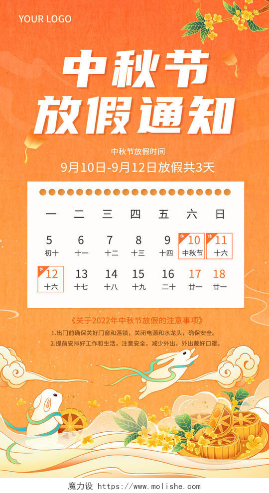 橙色中秋节放假通知手机文案海报